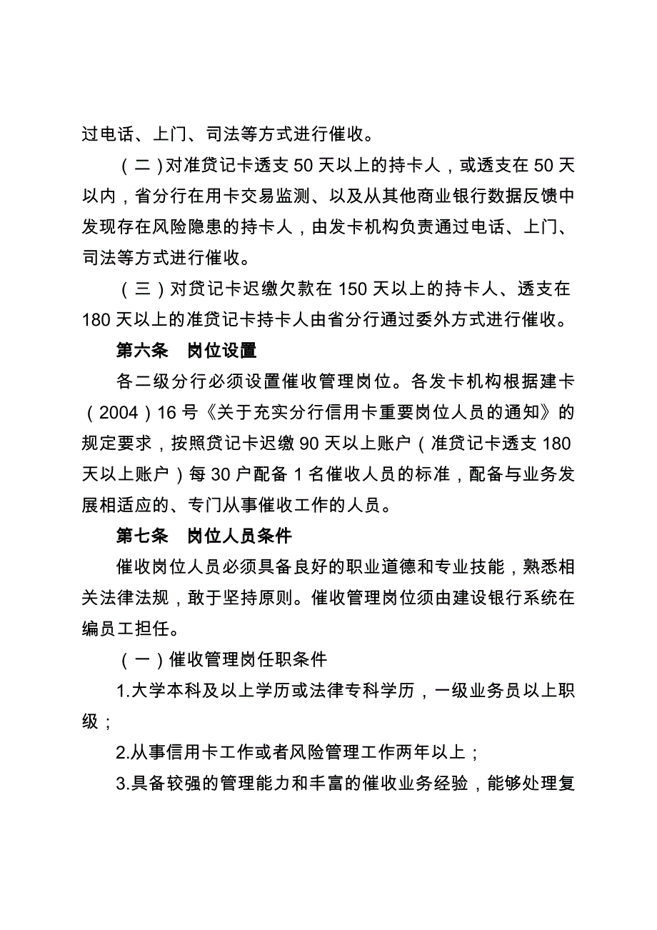 《精编》信用卡催收业务管理实施细则_第4页