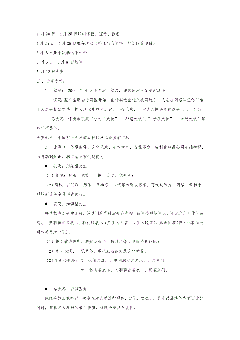 “寻找安利青春形象大使”活动项目策划书_第3页