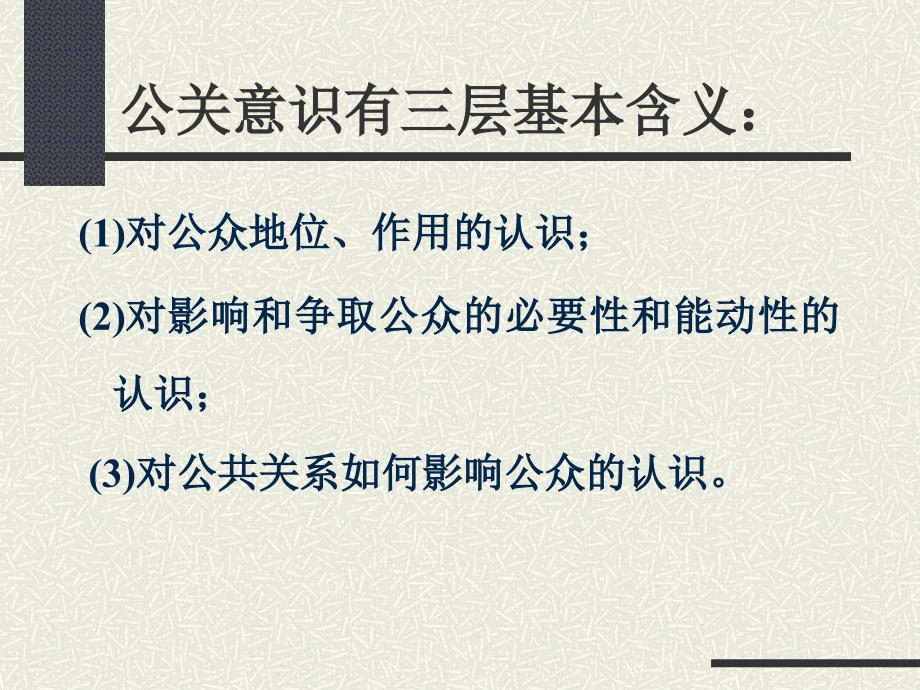 《精编》公共关系人员及机构设置讲义课件_第4页