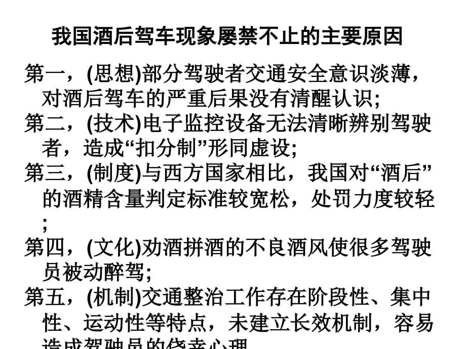 人教版高三年语文专项复习《议论文语言升格训练》课件PPT_第3页