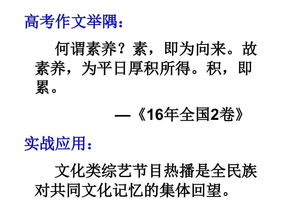 人教版高三年语文专项复习《议论文语言升格训练》课件PPT_第5页