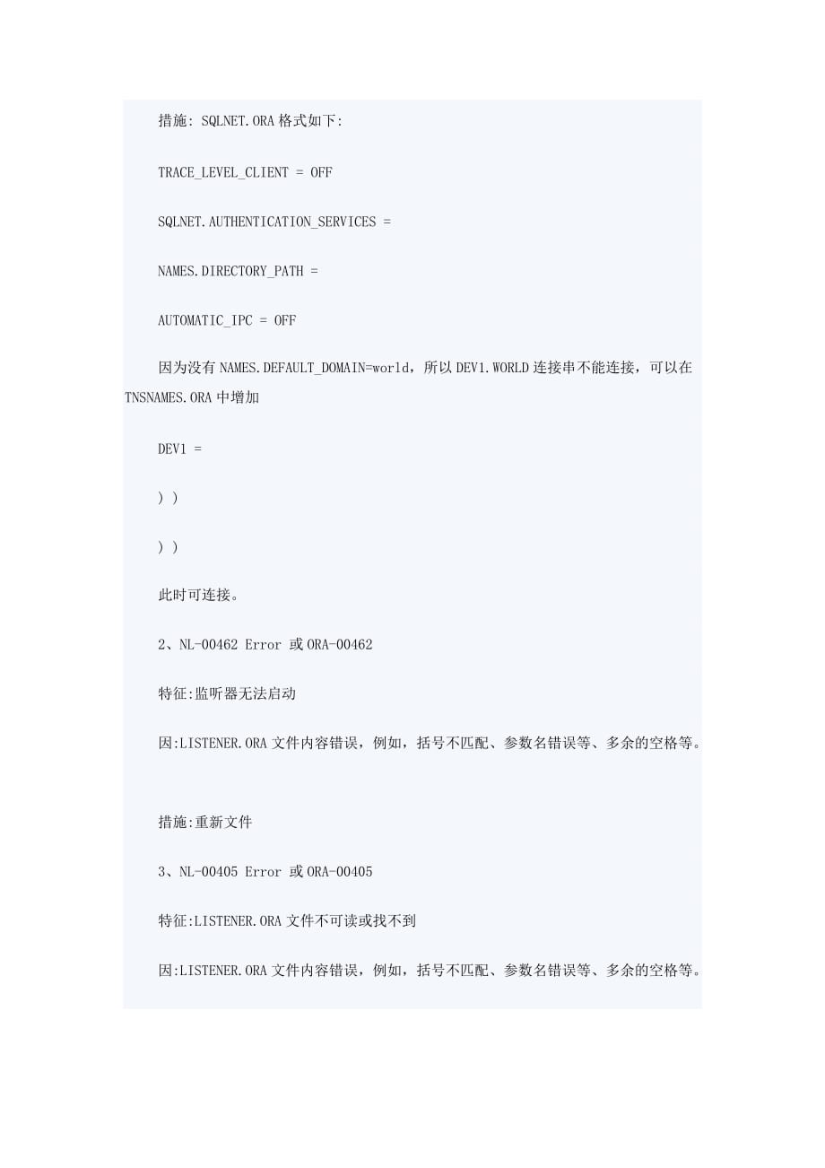 Oracle数据库TNS常见错误的解决方法讲解_第4页