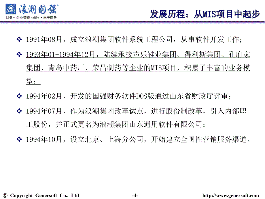 《精编》浪潮集团企业ERP解决方案_第4页