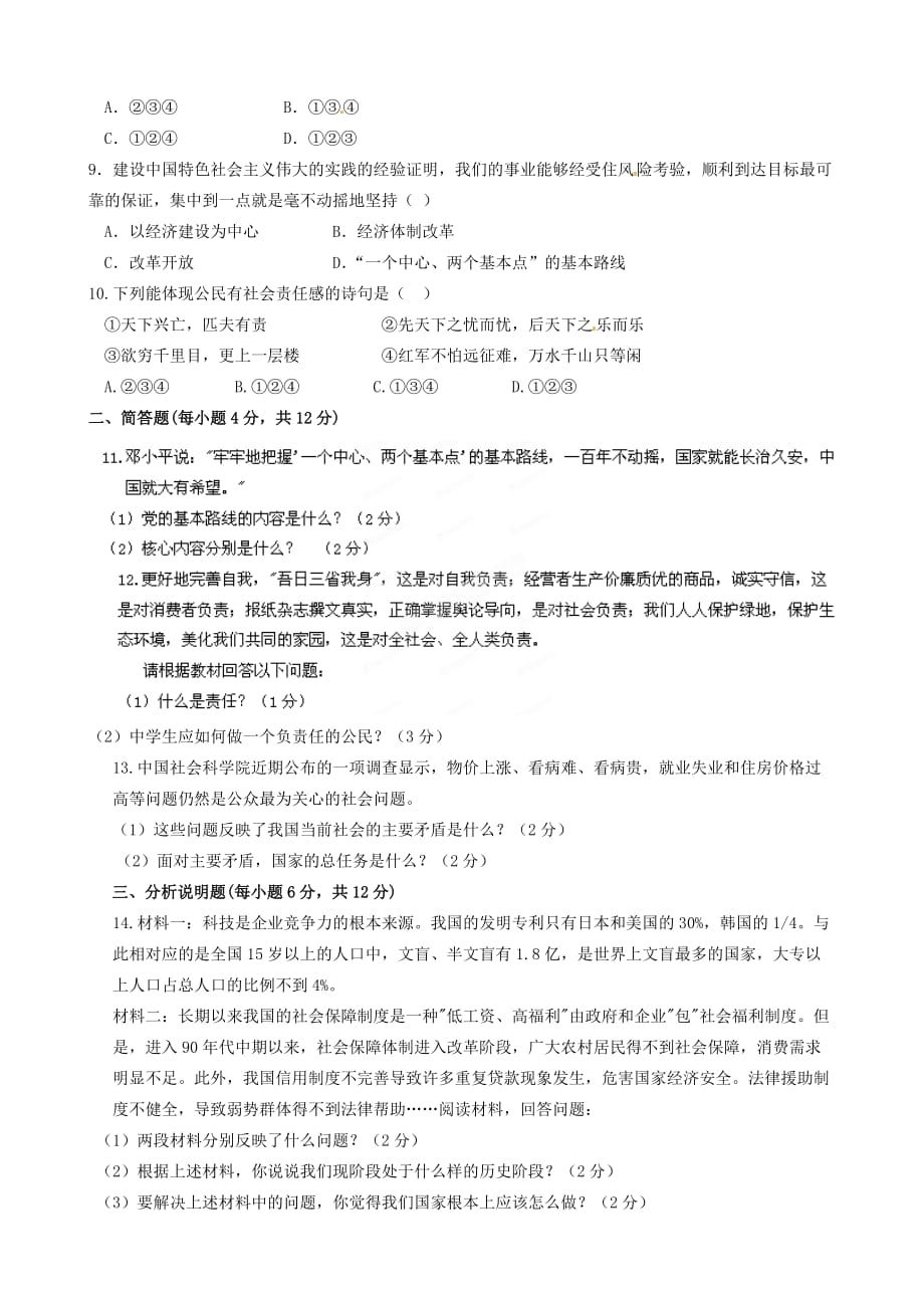 重庆市万州长岭初级中学2020届九年级政治上学期第一次月考试题（无答案）_第2页