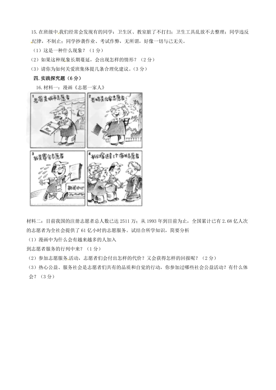 重庆市万州长岭初级中学2020届九年级政治上学期第一次月考试题（无答案）_第3页