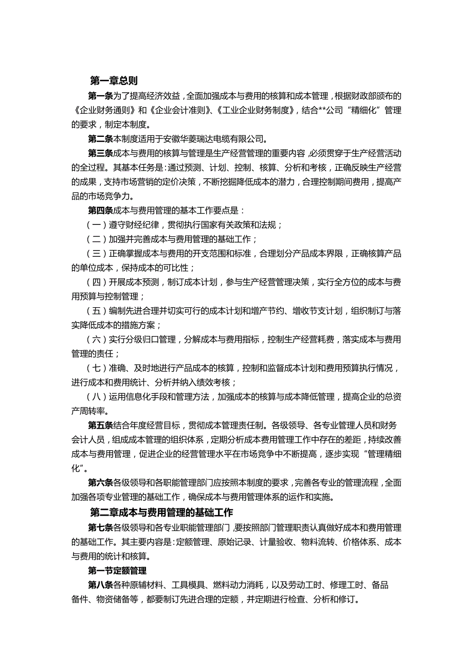 (精编)安徽华菱瑞达电缆有限公司成本与费用管理办法(1)_第3页