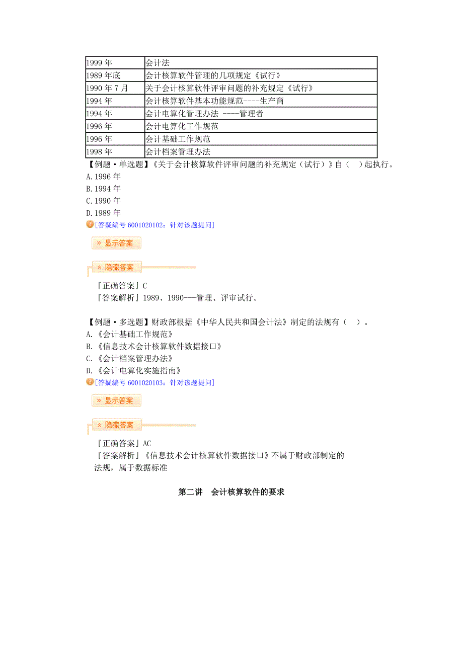 《精编》会计电算化基本要求分析_第2页