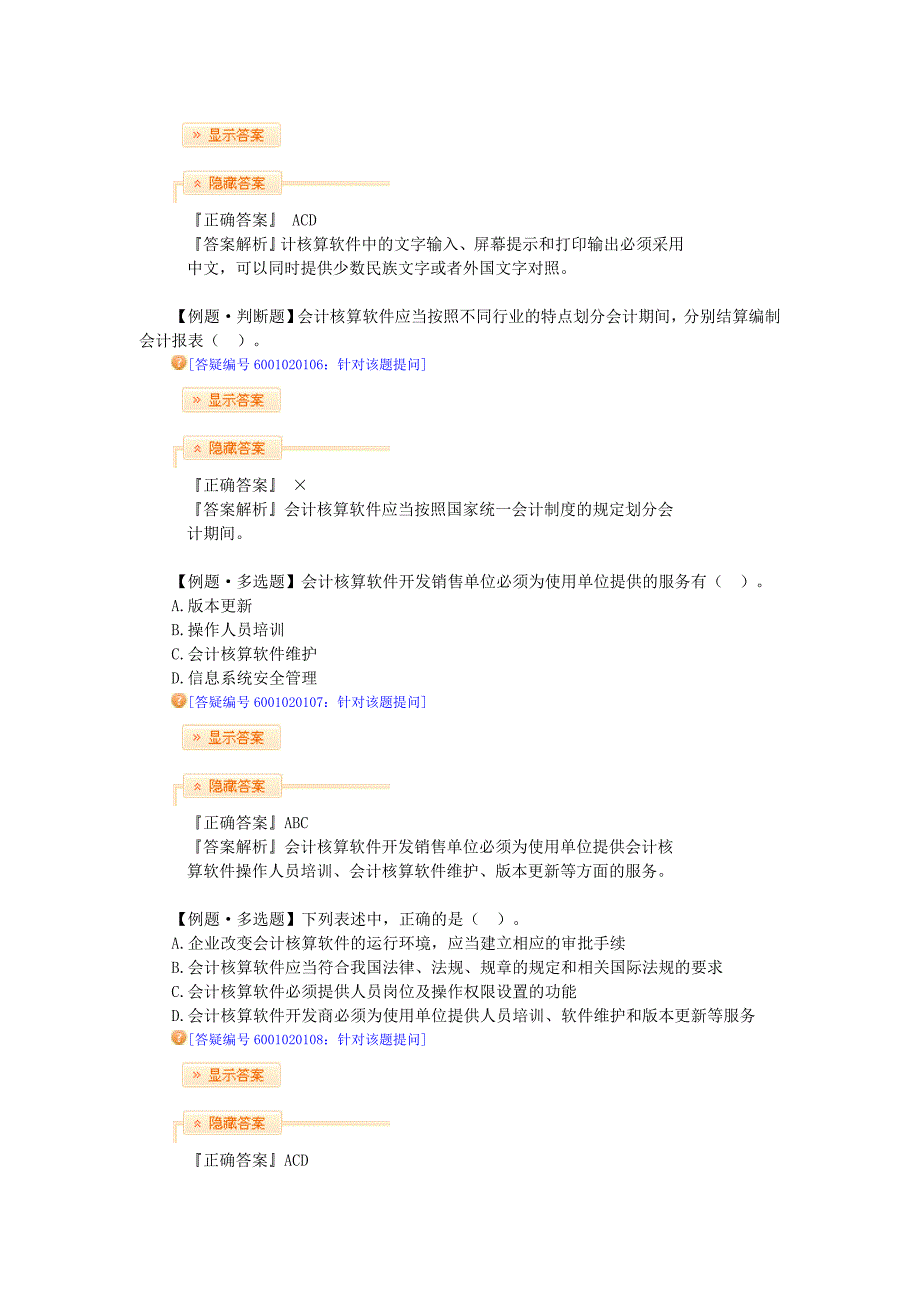 《精编》会计电算化基本要求分析_第4页