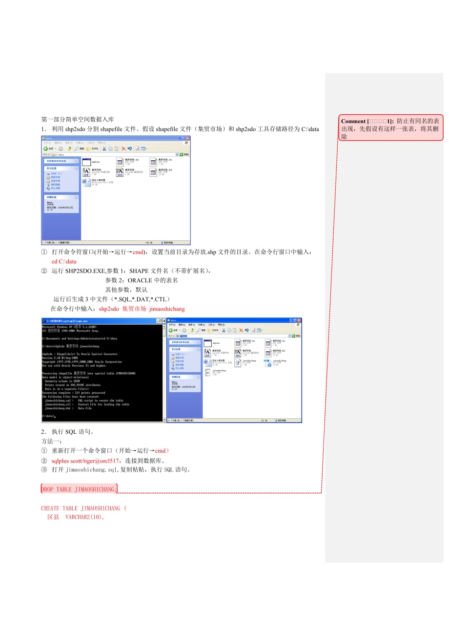 Oracle数据库完全入库过程介绍_第1页