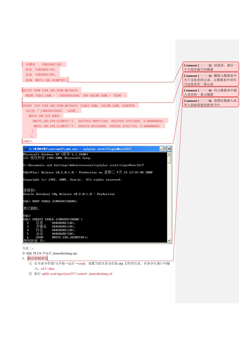 Oracle数据库完全入库过程介绍_第2页