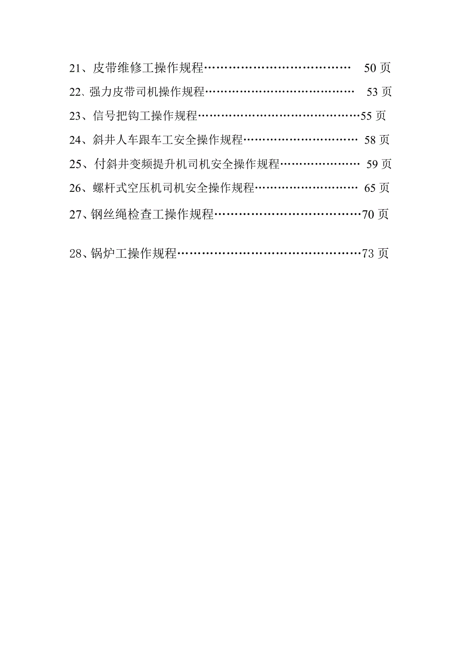 《精编》井下通用电气设备操作规程_第2页