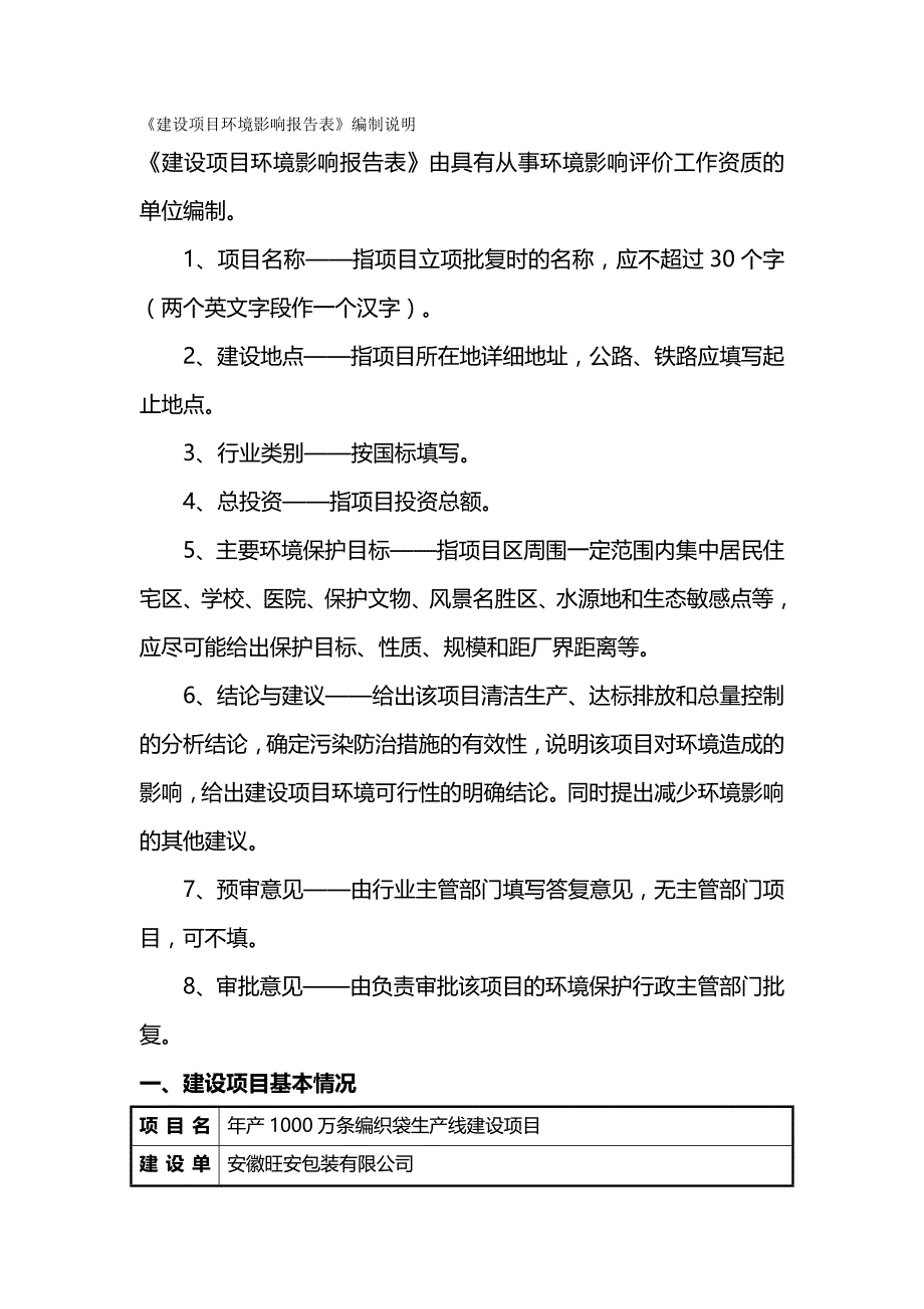 (精编)安徽旺安包装有限公司年产万条编织袋生产线建设项目全本公示_第2页