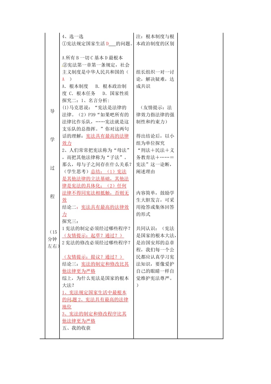 河北省保定市望都县第三中学九年级政治全册《宪法是国家的根本大法》导学案（无答案） 新人教版_第3页