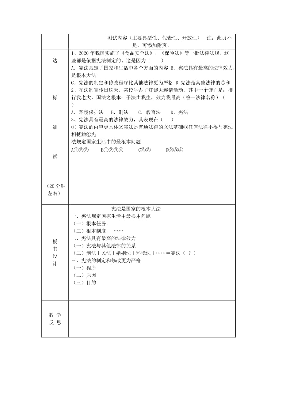 河北省保定市望都县第三中学九年级政治全册《宪法是国家的根本大法》导学案（无答案） 新人教版_第4页