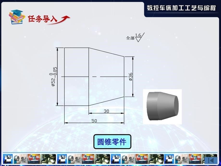 《精编》数控车床加工工艺与编程-锥面与圆弧加工知识_第5页