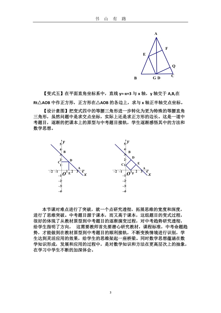 中考数学中的母题开发word.doc_第3页