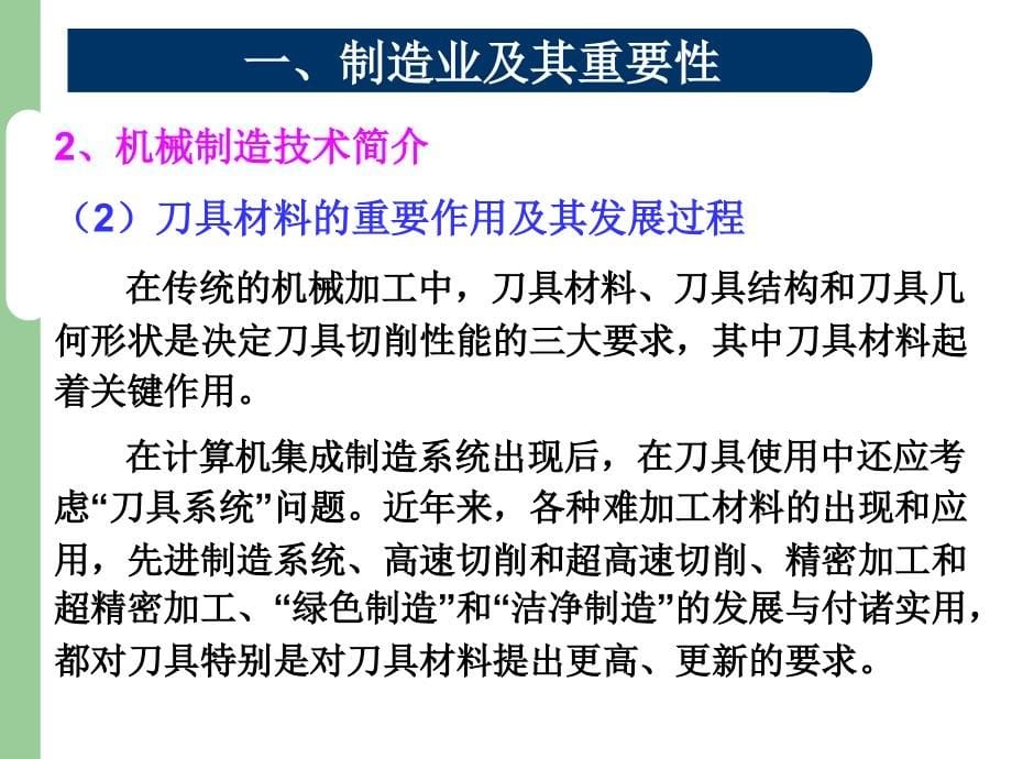 《精编》工业工程前沿讲座--生产制造相关_第5页