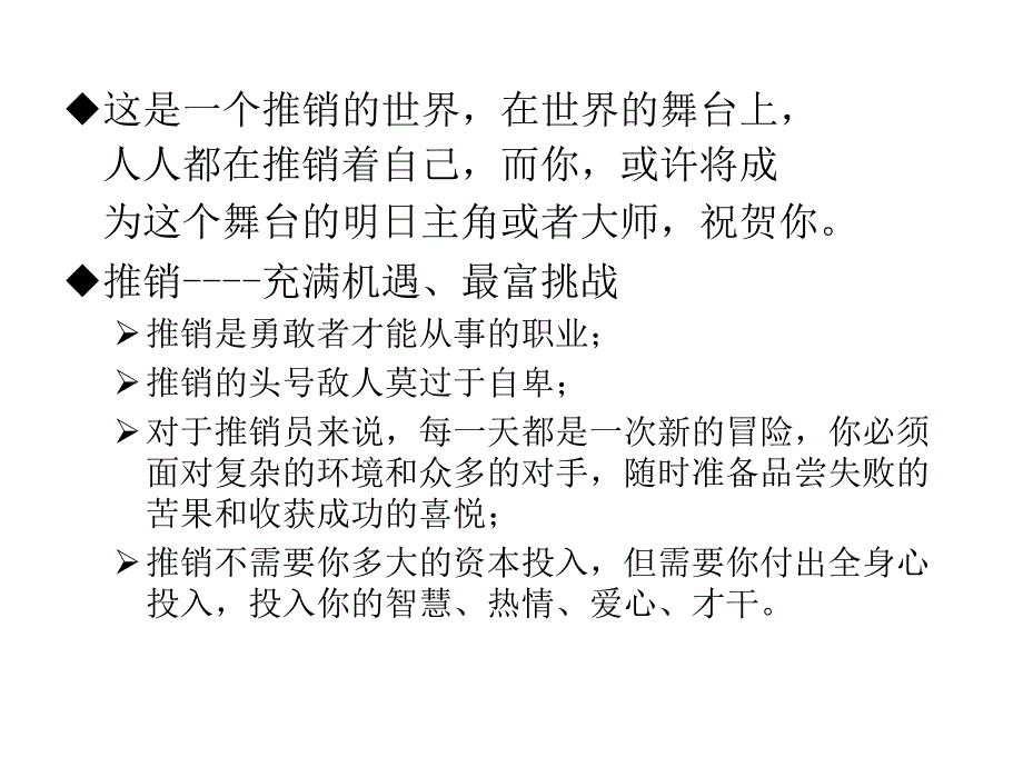 《精编》珠海尖峰山公司新进厂营销代表培训资料_第4页