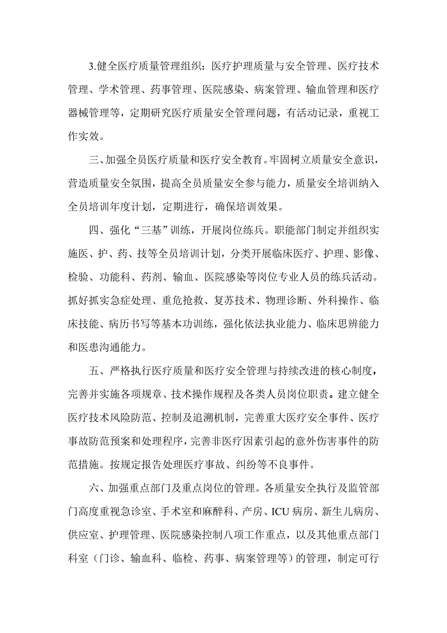 《精编》全面医疗质量安全管理与持续改进实施方案_第2页