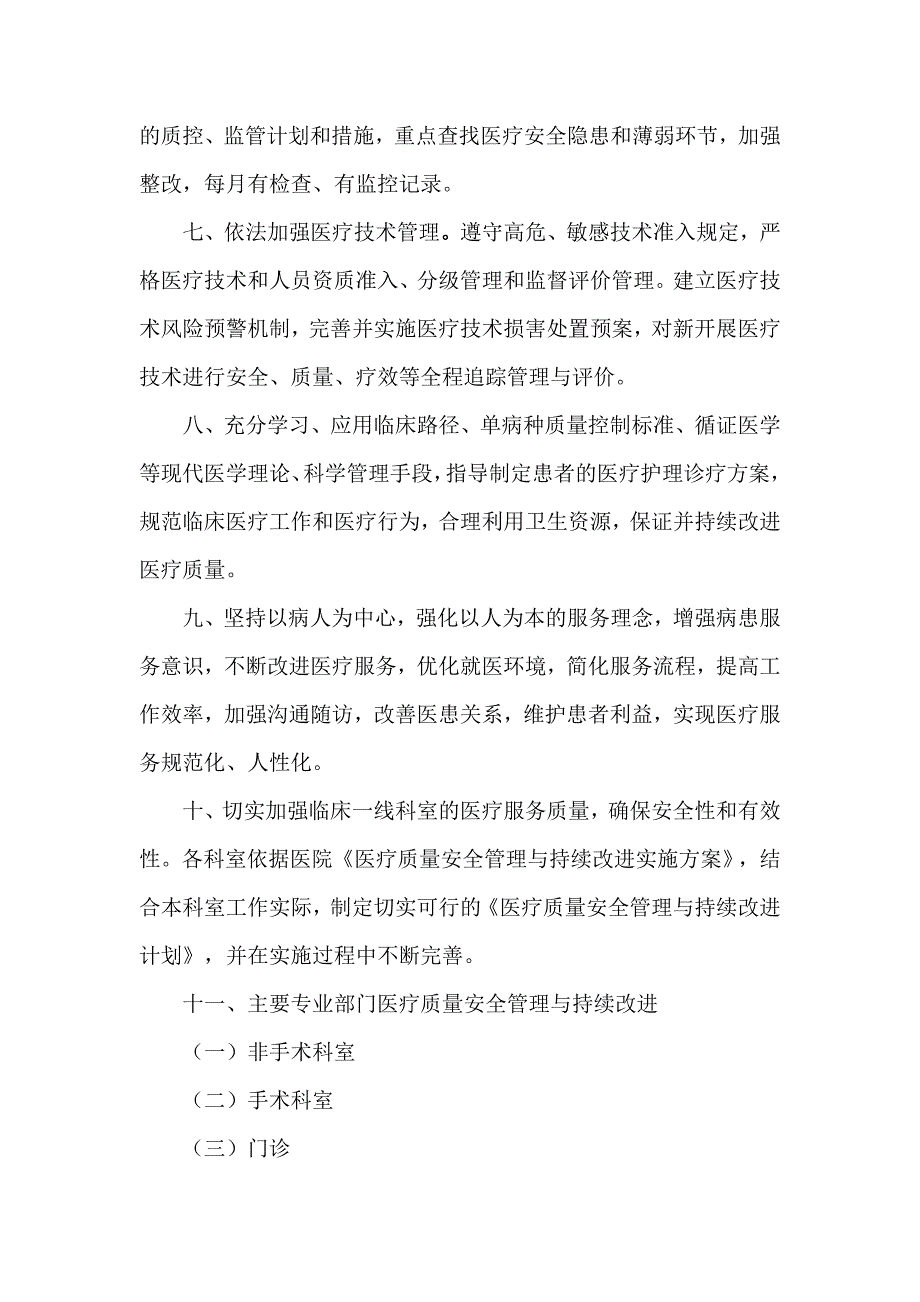 《精编》全面医疗质量安全管理与持续改进实施方案_第3页