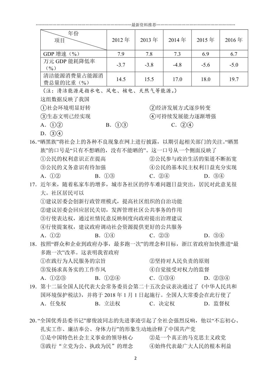 9月丽水、衢州、湖州三地市教学质量检测试卷高三思想政治精编版_第2页