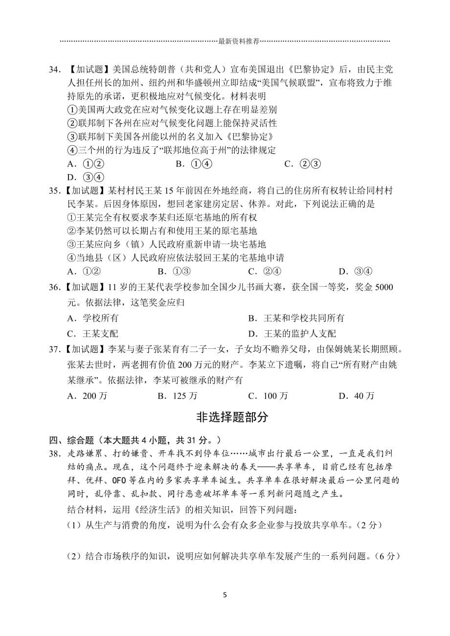 9月丽水、衢州、湖州三地市教学质量检测试卷高三思想政治精编版_第5页