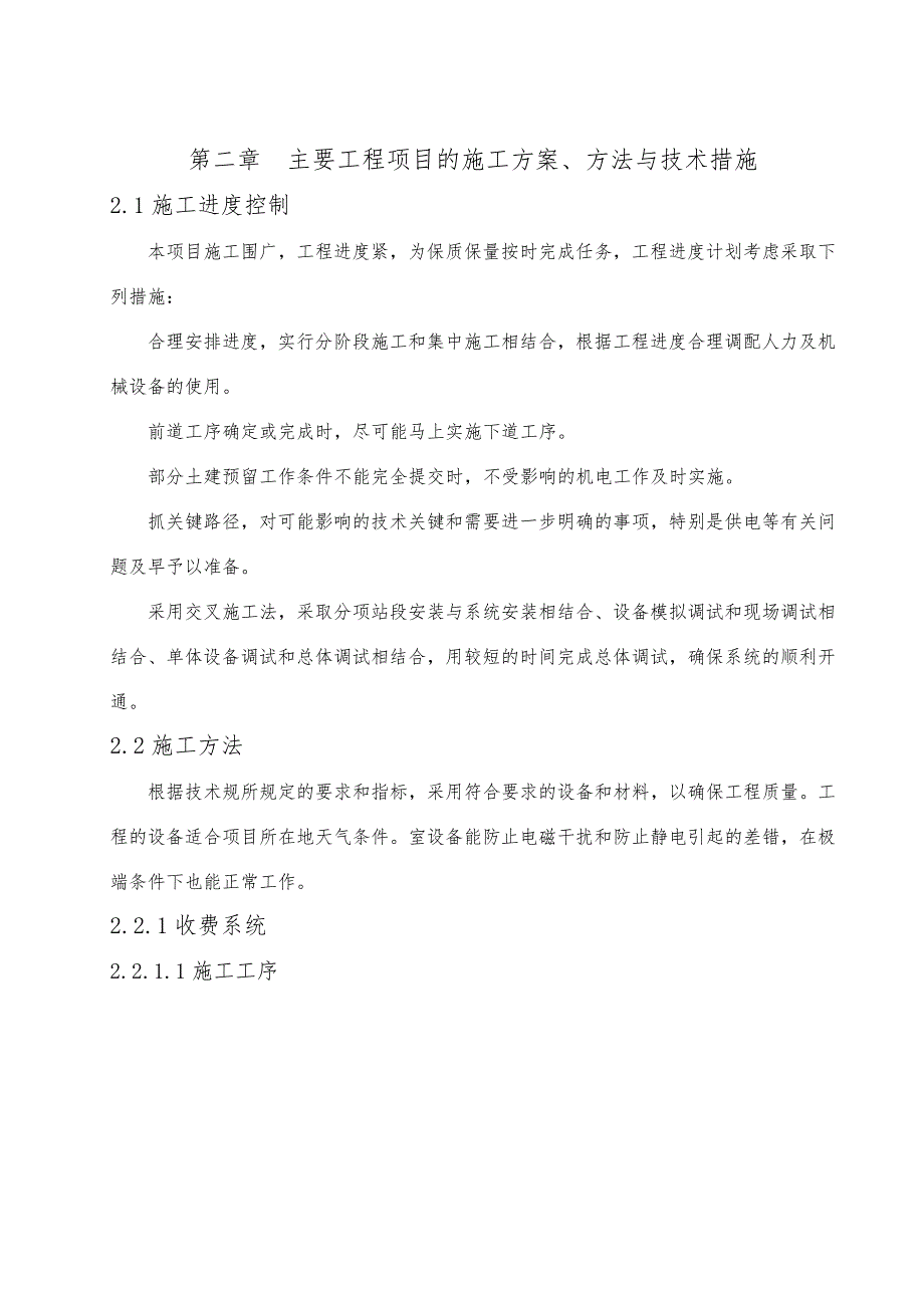 工程施工组织设计方案(三大系统)_第3页