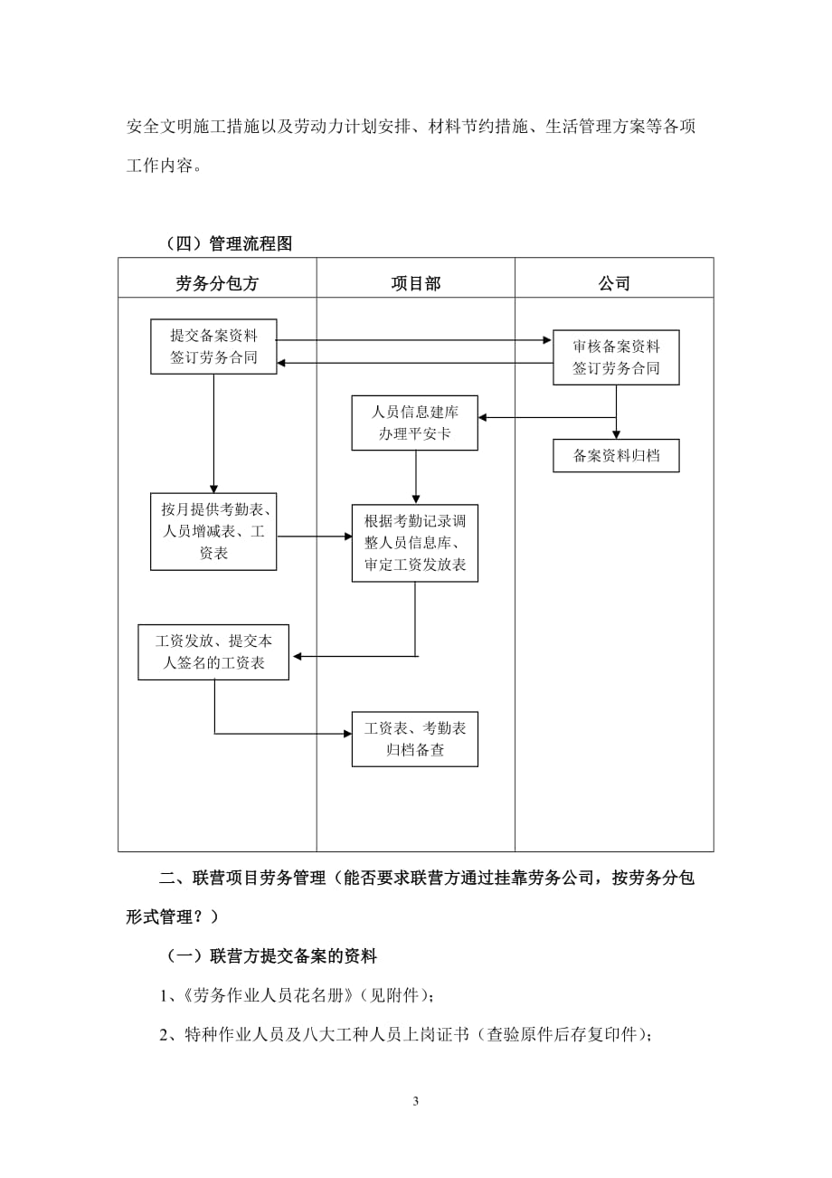 技术管理 工程施工劳务管理作业指导书_第3页