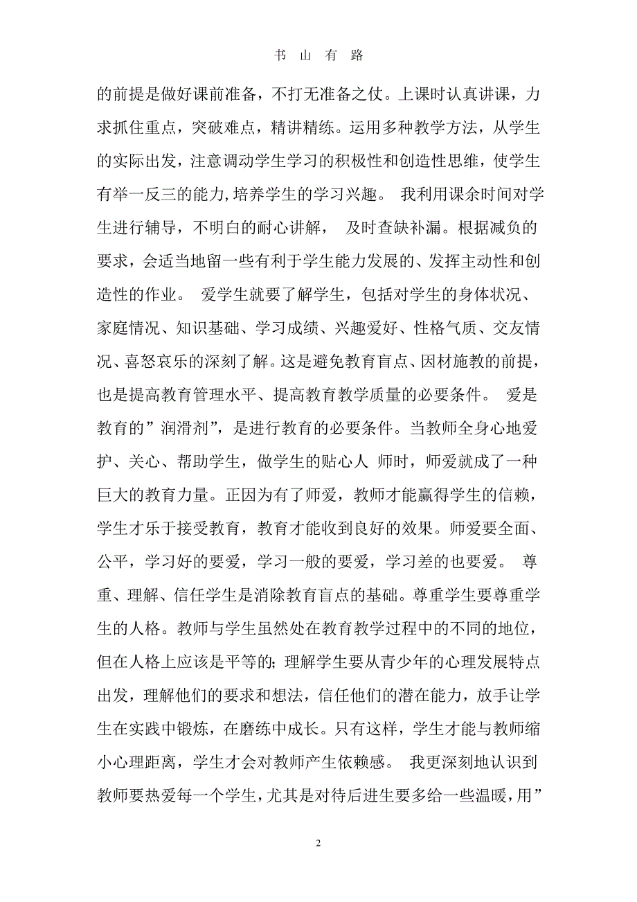 教师年度思想工作总结报告word.doc_第2页