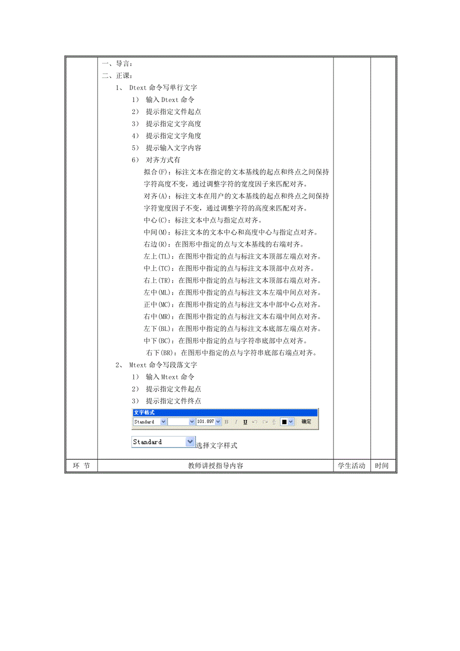 《精编》AUTOCAD2004简明教程_第4页