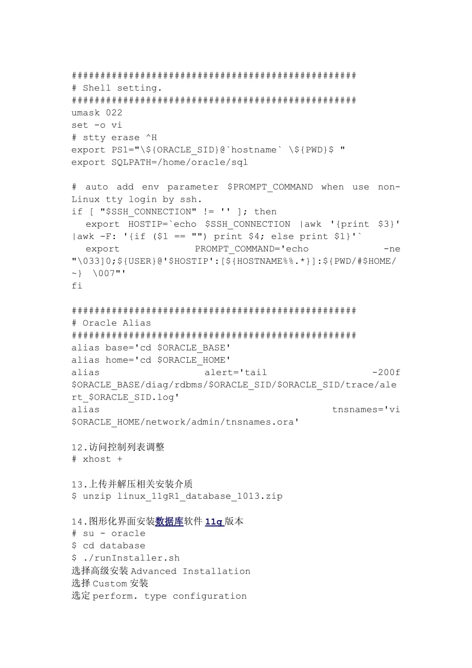 Oracle官方安装经典文档_第4页