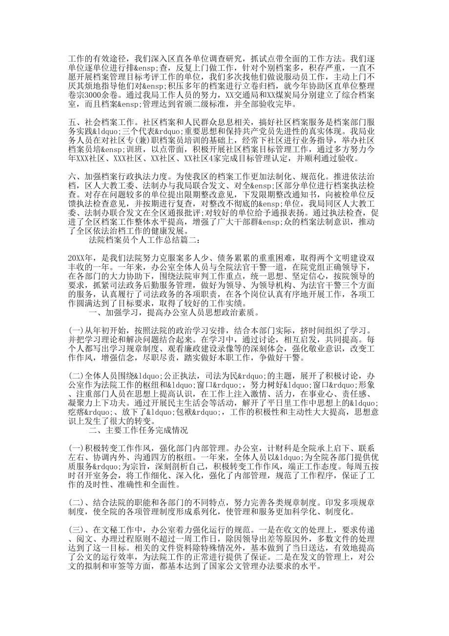 法院档案员个人工作总结的三篇_第2页