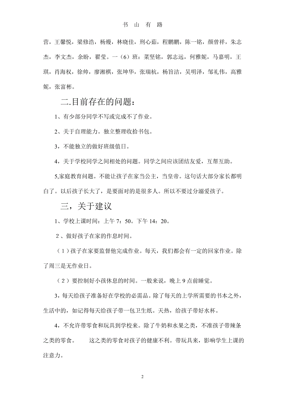 二年级上学期家长会发言稿 1word.doc_第2页