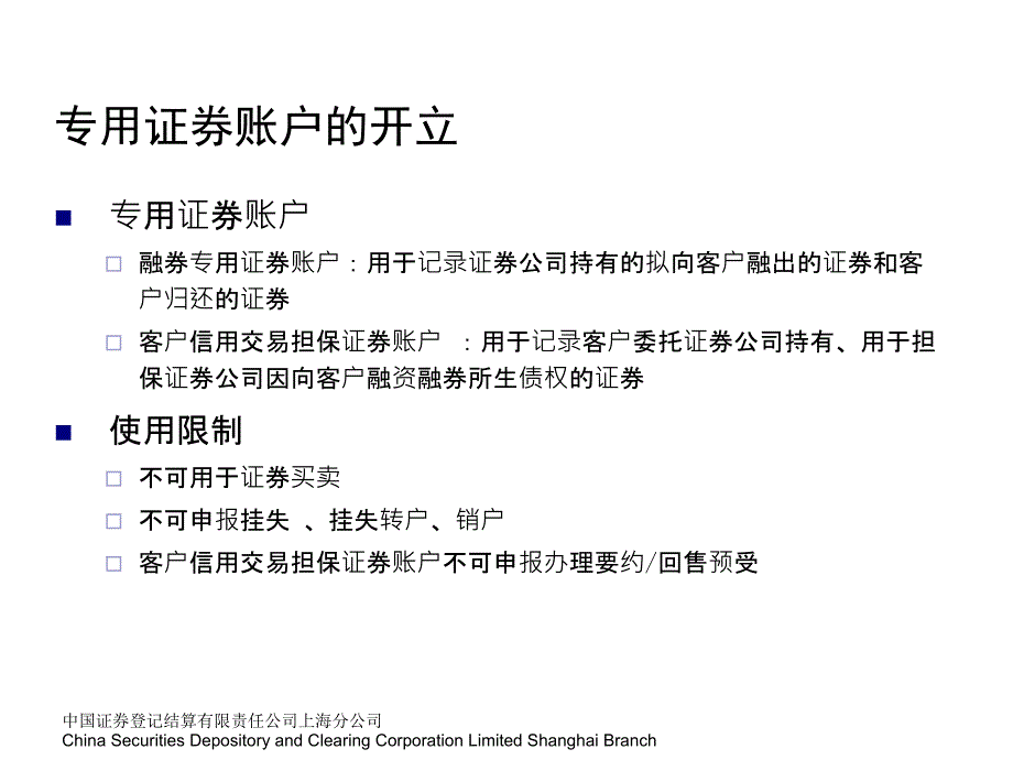 《精编》融资融券业务培训教材_第3页