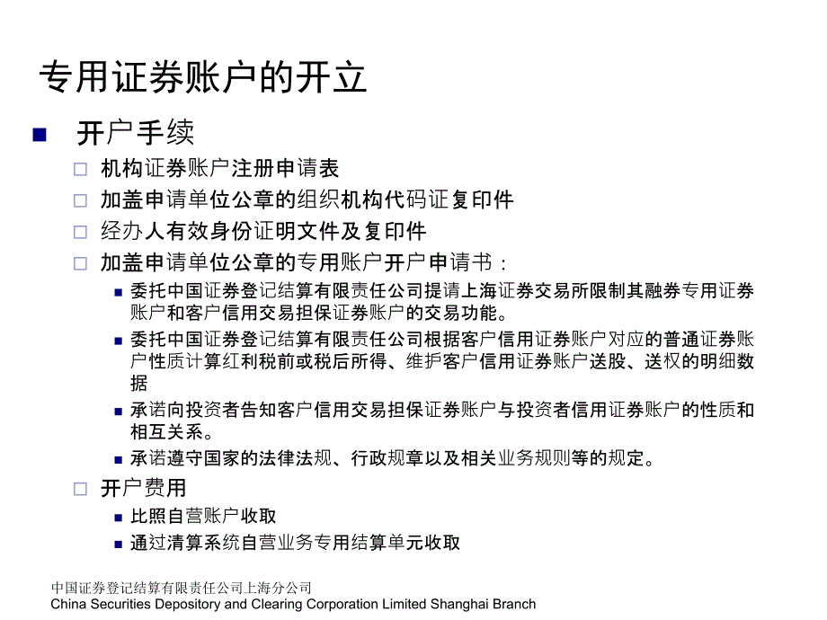 《精编》融资融券业务培训教材_第4页