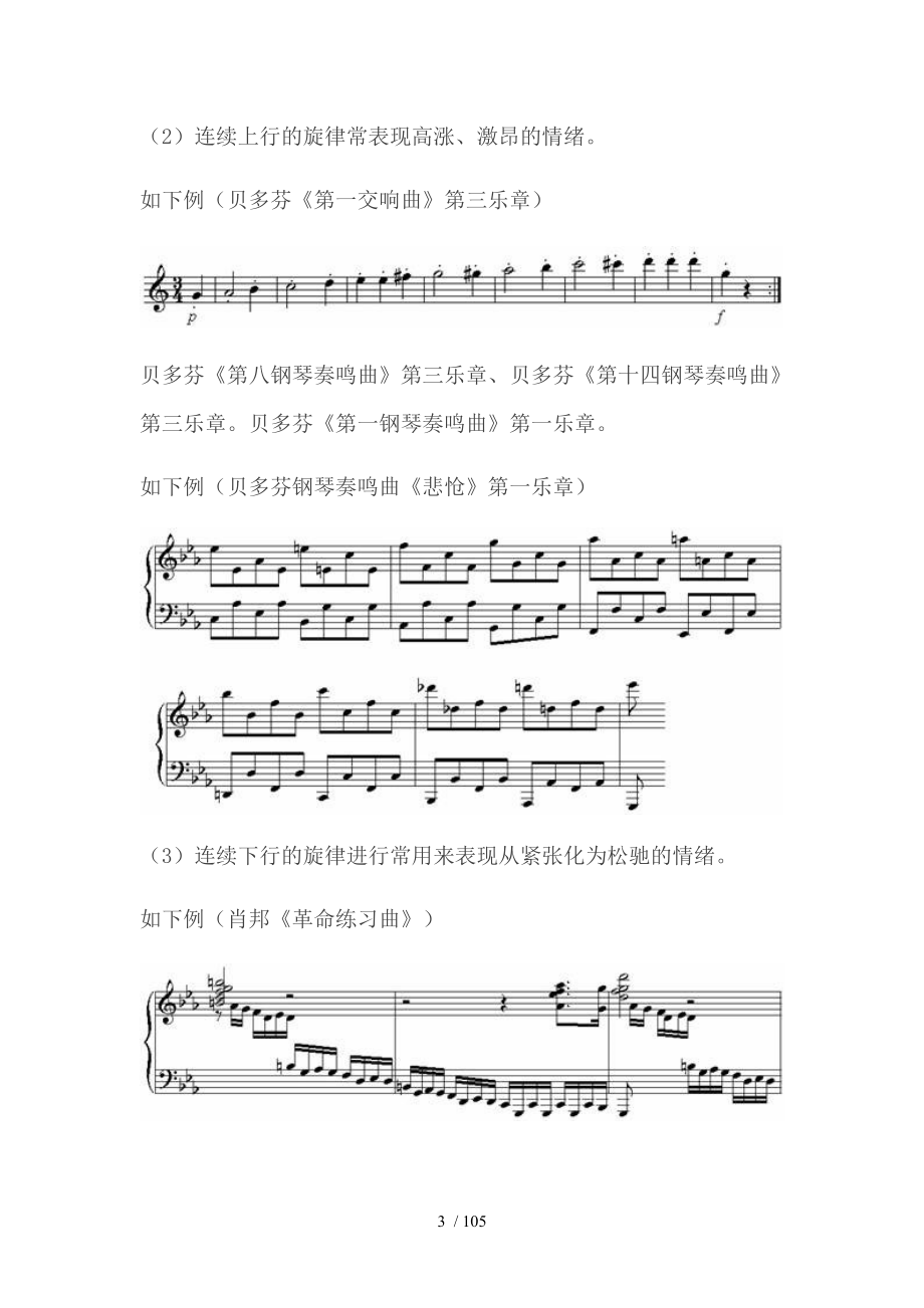 最新曲式分析报告完整_第3页