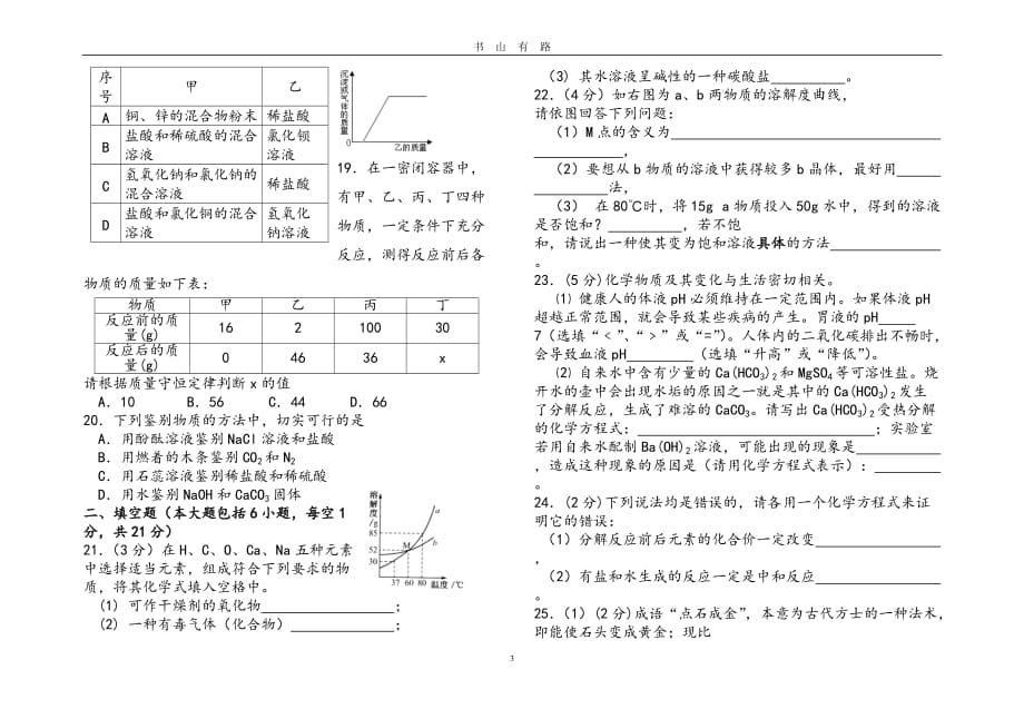 初中化学中考模拟试卷word.doc_第3页