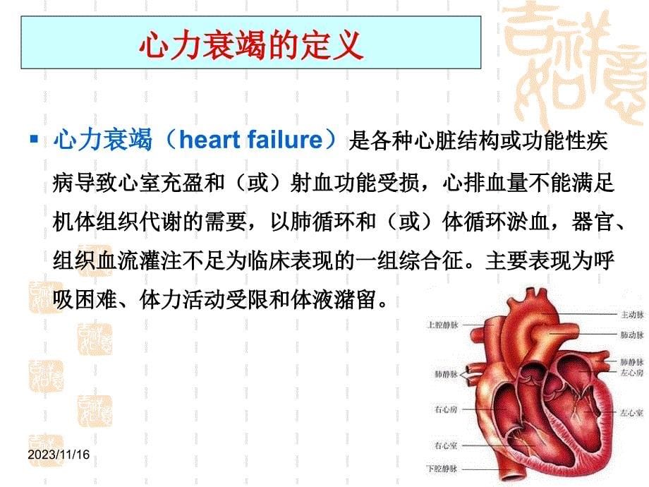 心力衰竭新PPT幻灯片课件_第5页