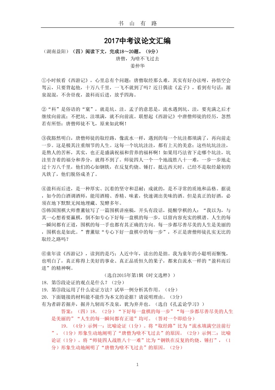 中考语文议论文阅读word.doc_第1页