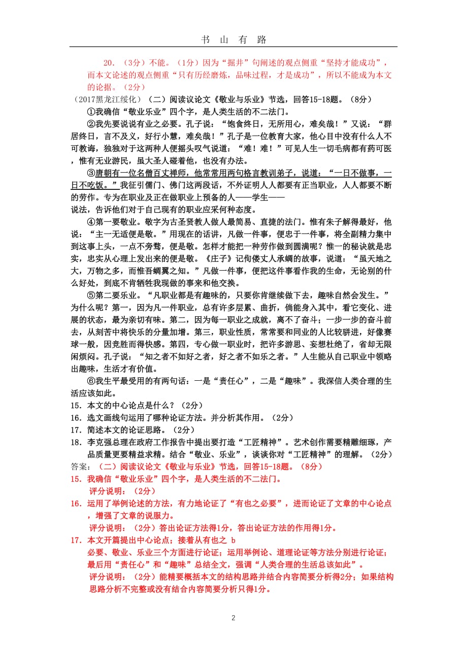 中考语文议论文阅读word.doc_第2页