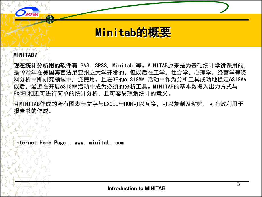 统计与品管Minitab的基础活用法概述_第3页