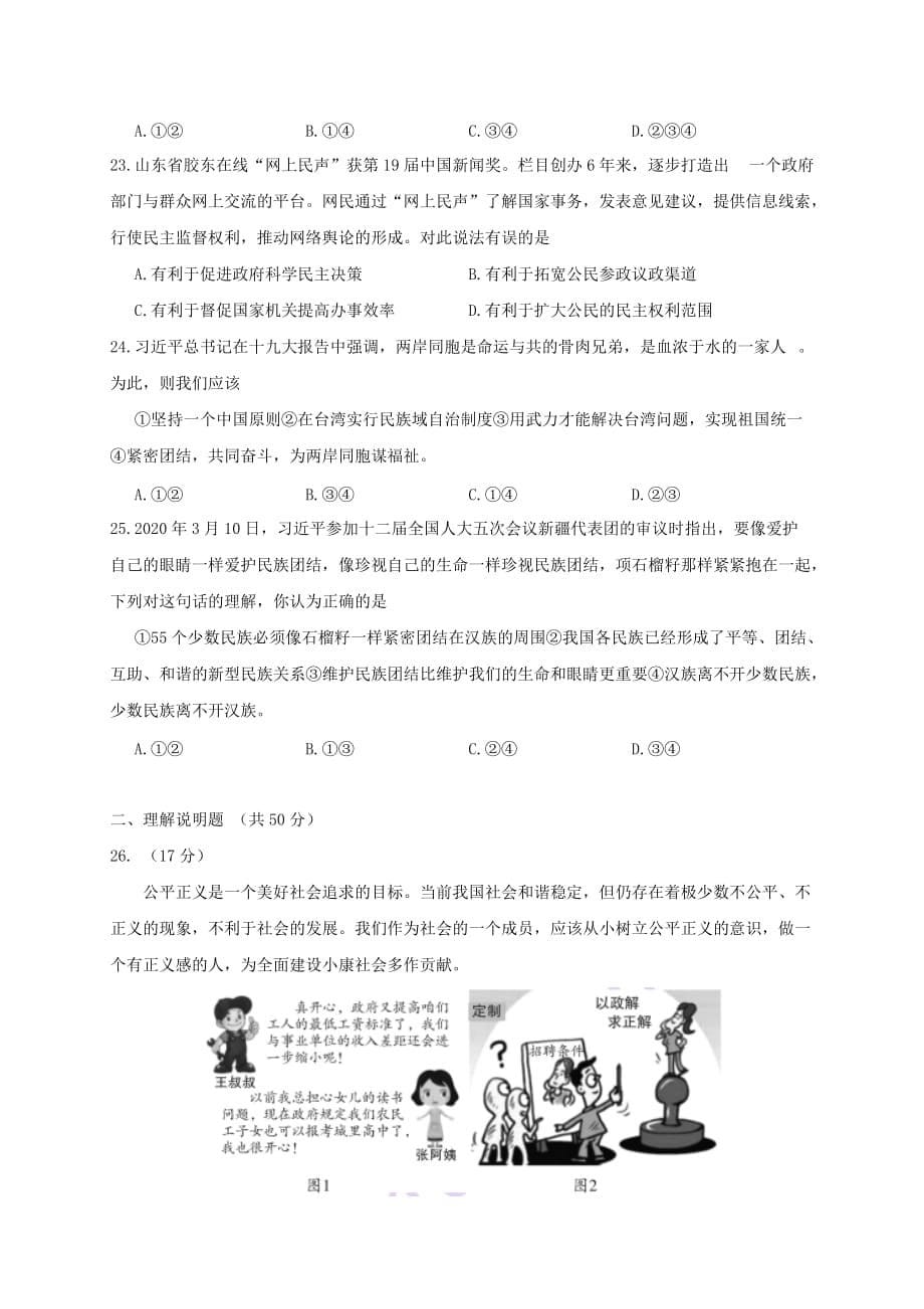 山东省临沂市临沭县2020届九年级道德与法治上学期期中教学质量检测试题_第5页