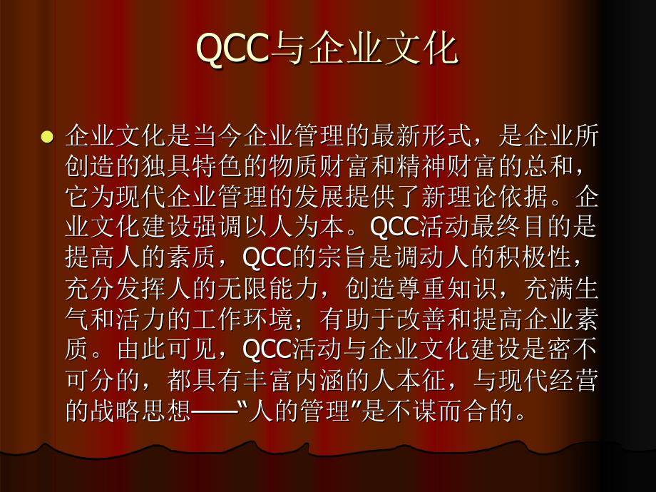 QCC品管圈活动管理概述_第3页