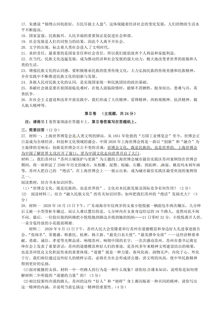 江苏省常熟市第一中学2020届九年级政治10月月考试题（无答案）新人教版_第3页