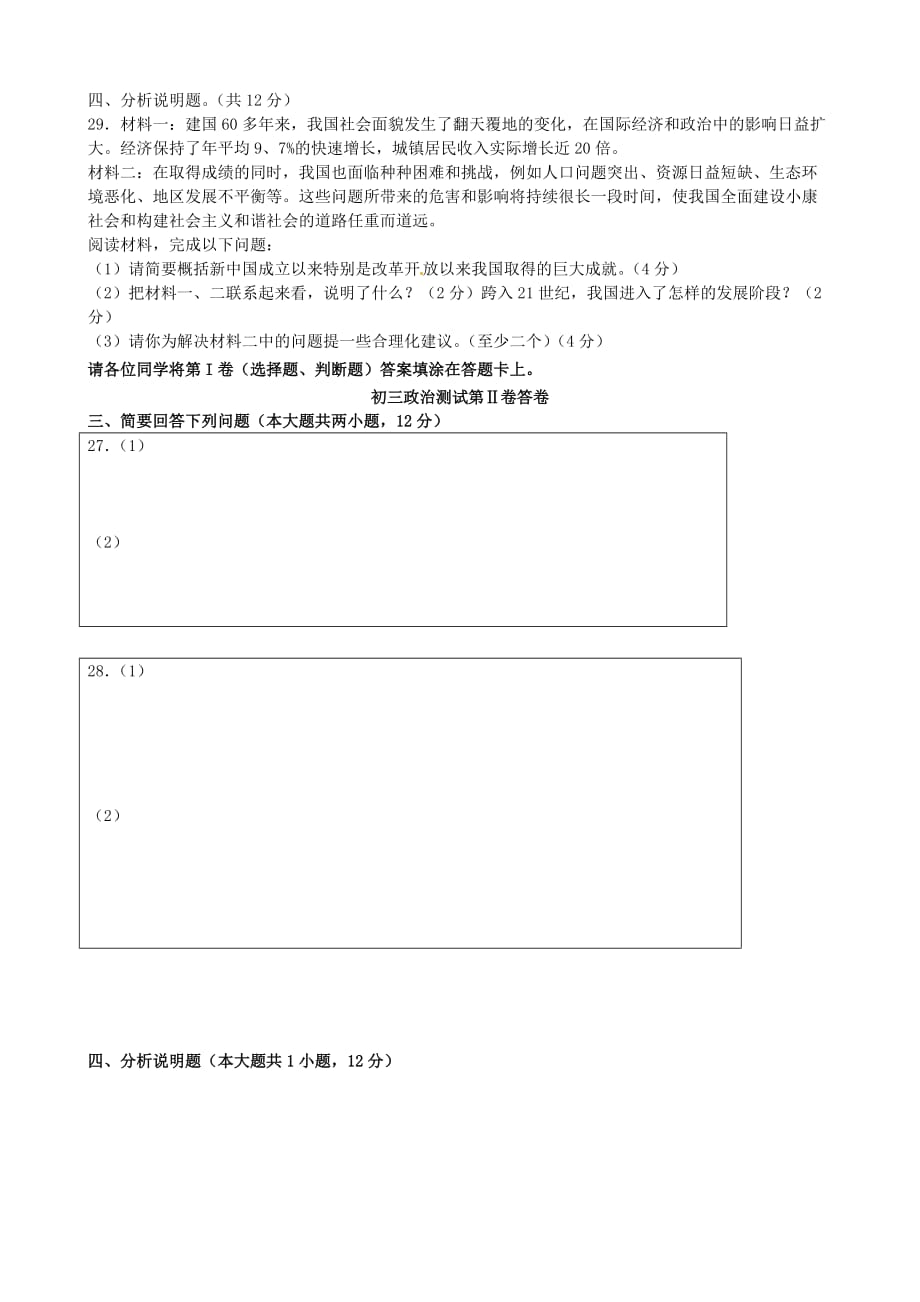 江苏省常熟市第一中学2020届九年级政治10月月考试题（无答案）新人教版_第4页