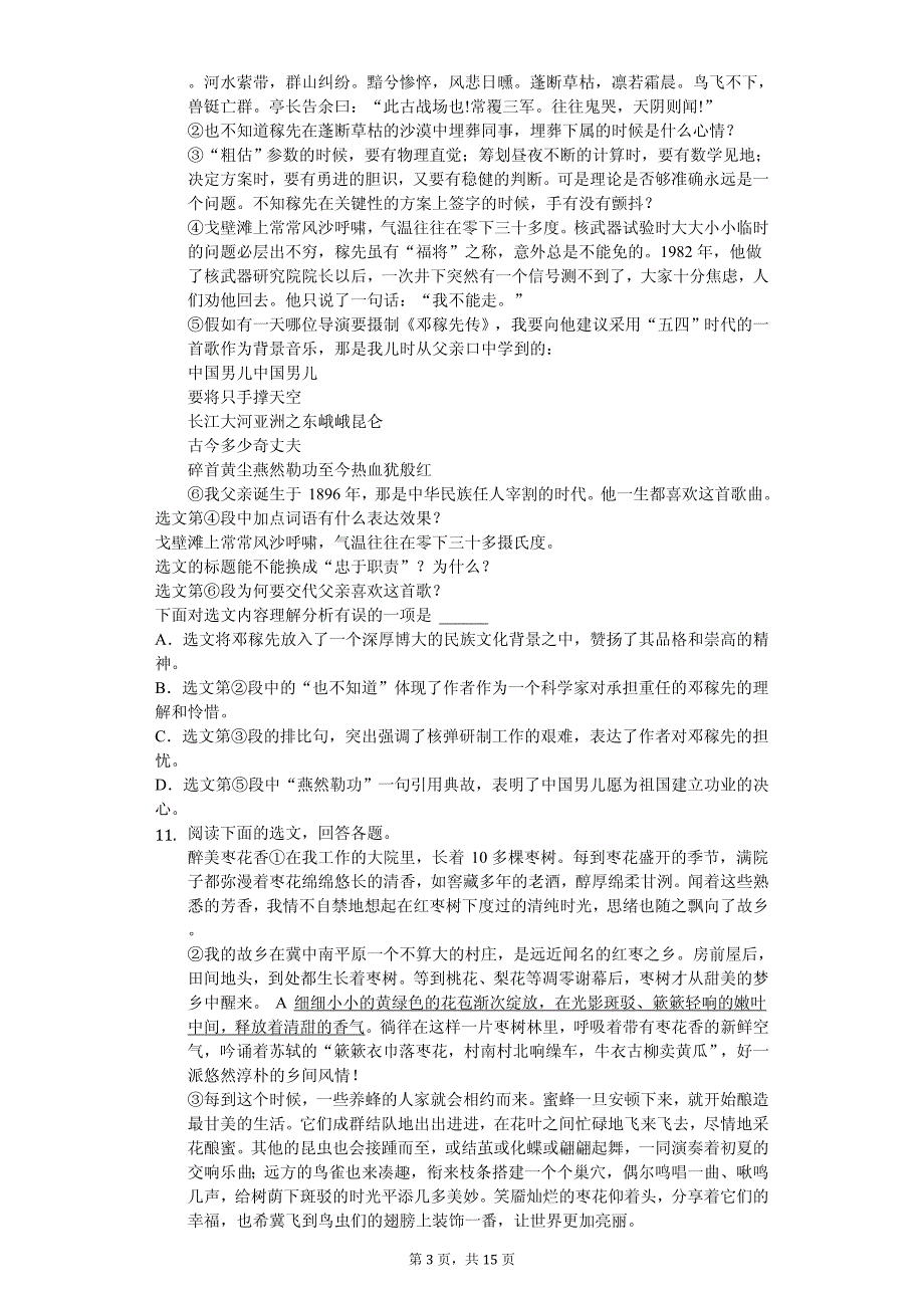 2020年辽宁省锦州市七年级（下）期末语文试卷解析版_第3页