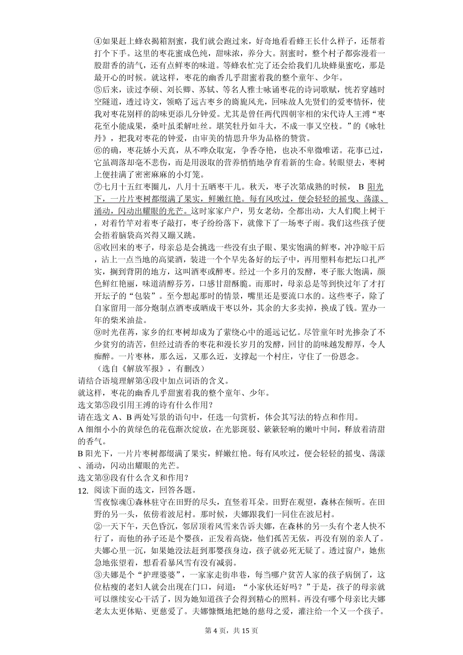 2020年辽宁省锦州市七年级（下）期末语文试卷解析版_第4页