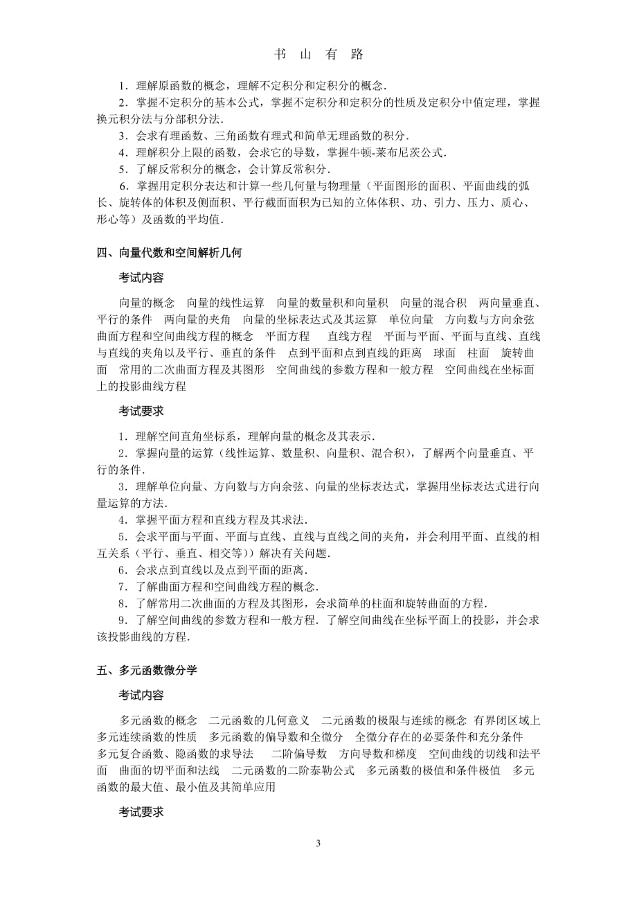 2020考研数一考纲word.doc_第3页