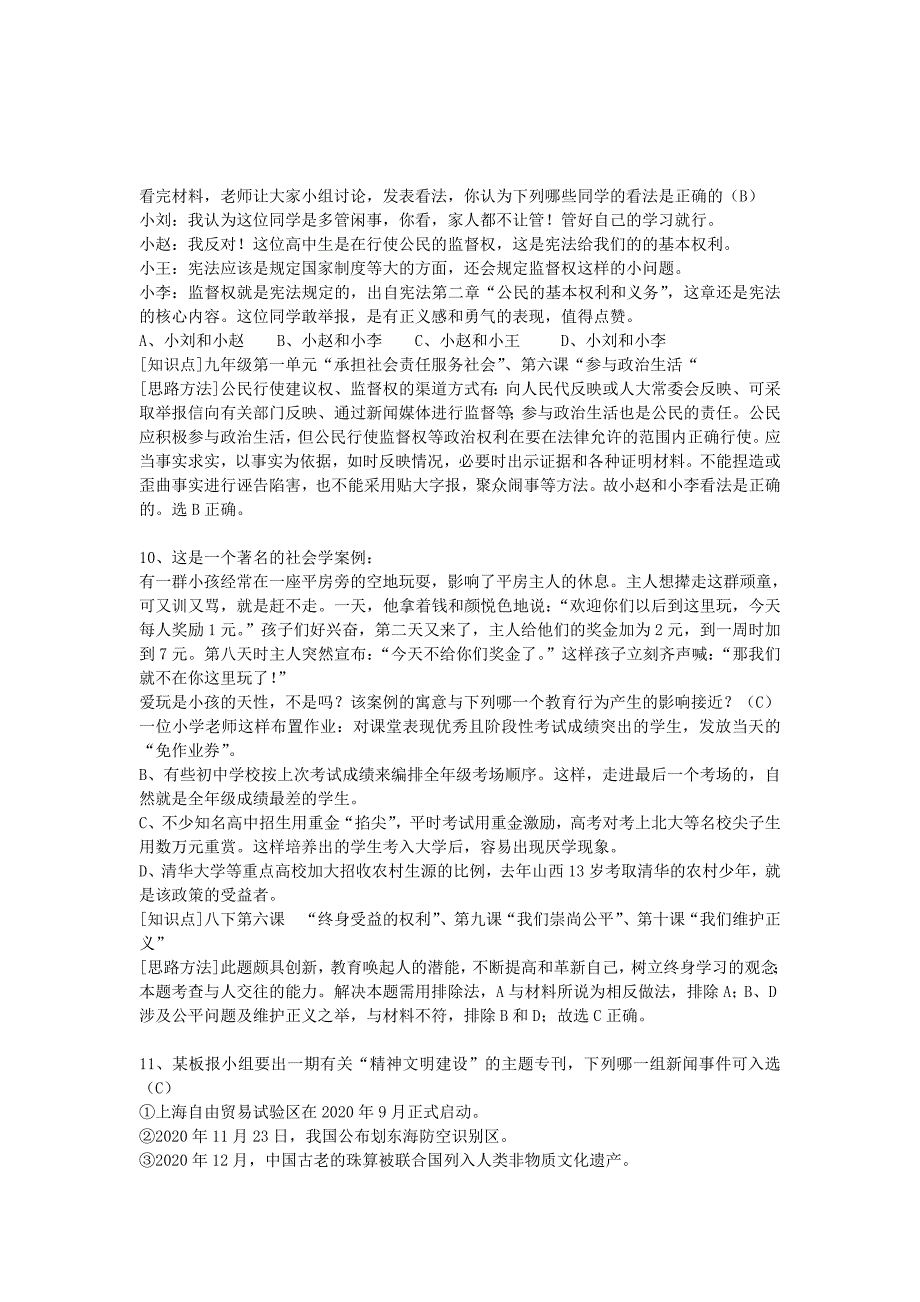 山西省2020年中考政治真题试题（含部分解析）_第4页