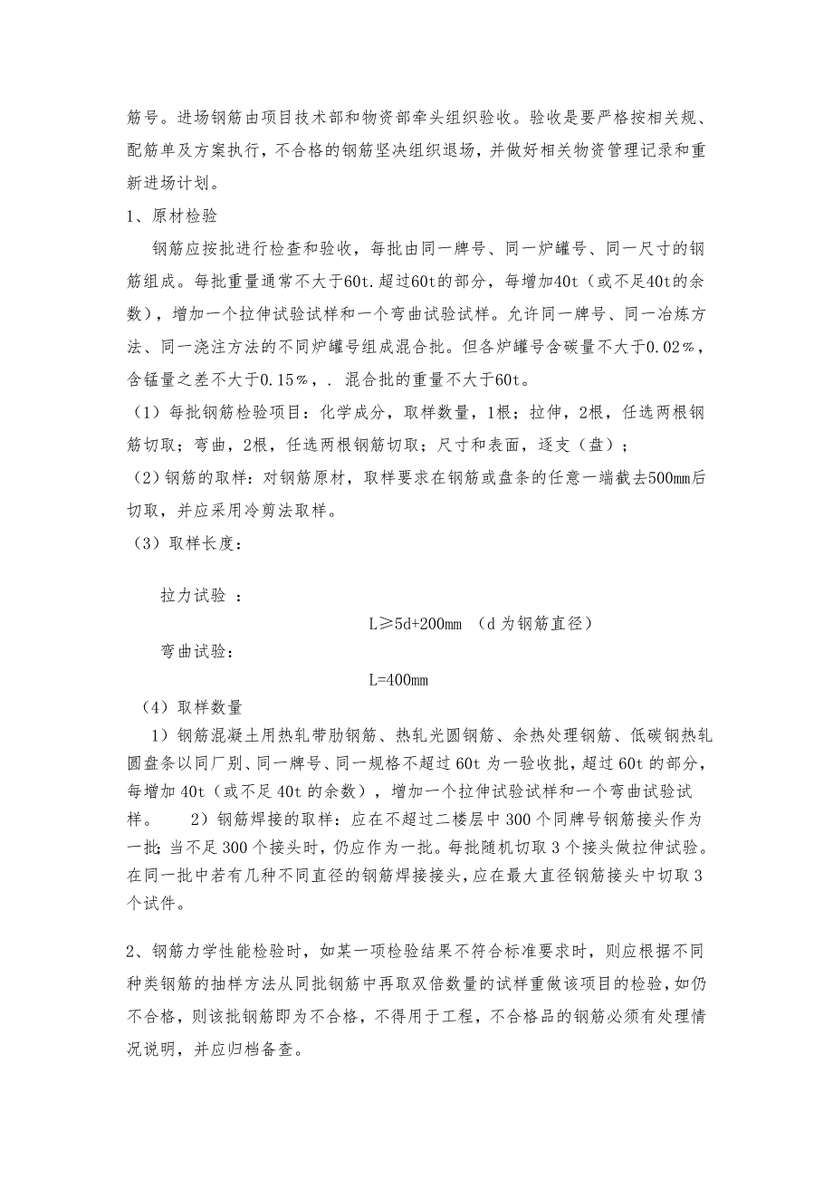 吴中钢筋绑扎焊接施工与人防钢筋专项方案_第3页